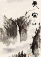 天宇