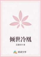 倾世冷凰