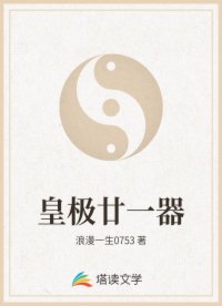 皇极廿一器