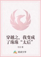 穿越之,我变成了珠珠“太后”