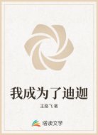我成为了迪迦