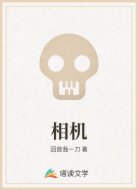 相机