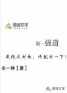 第一强道