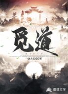 觅道
