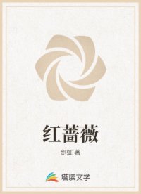 红蔷薇