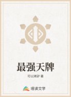 最强天牌