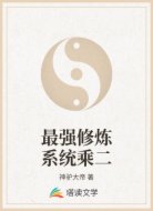 最强修炼系统乘二