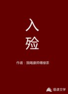 入殓