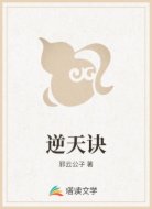 逆天诀