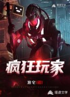 疯狂玩家