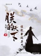 朕的天下谁敢垂涎三尺