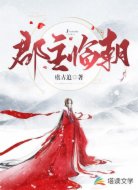 郡主临朝