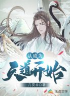 天道主宰