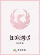 知寒遇暖