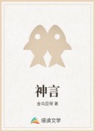 神言