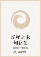 詭秘之未知存在