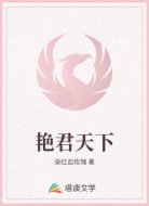 艳君天下