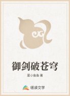 御剑破苍穹