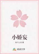小娇妄