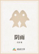 阴雨
