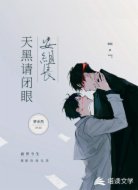 安组长,天黑请闭眼