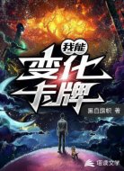 我能变化卡牌
