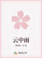 云中雨