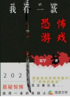 我有一款恐怖游戲