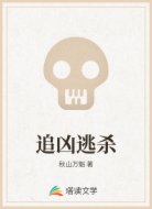 追凶逃杀