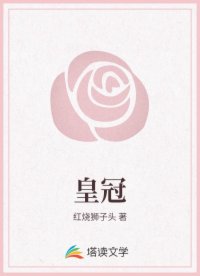 皇冠