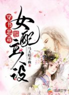 穿书恶毒女配立人设