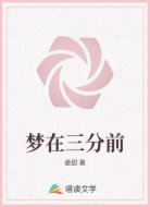 梦在三分前