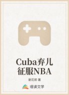 Cuba弃儿征服NBA