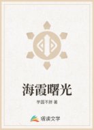 海霞曙光