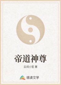 帝道神尊