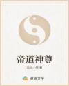 帝道神尊