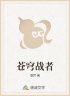 蒼穹戰(zhàn)者