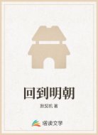 回到明朝