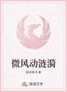 微风动涟漪
