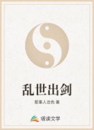 乱世出剑