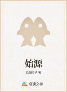 始源