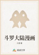 斗罗大陆漫画