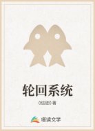 轮回系统