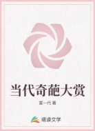 当代奇葩大赏