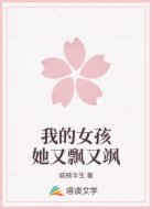 我的女孩她又飘又飒