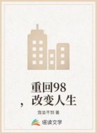 重回98