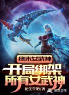 終末的諸神之戰(zhàn)