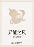 异能之风