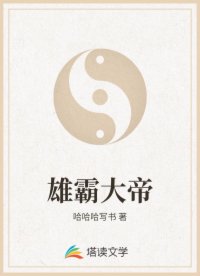 雄霸大帝