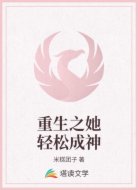重生之她轻松成神